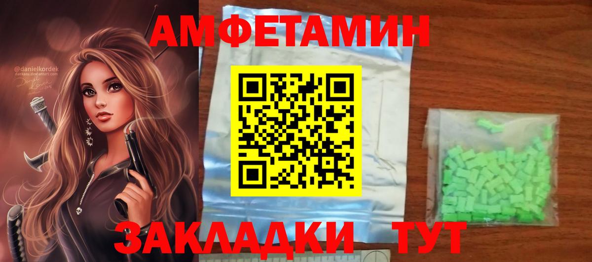 Амфетамин Premium  Вход с VPN  Калининград 