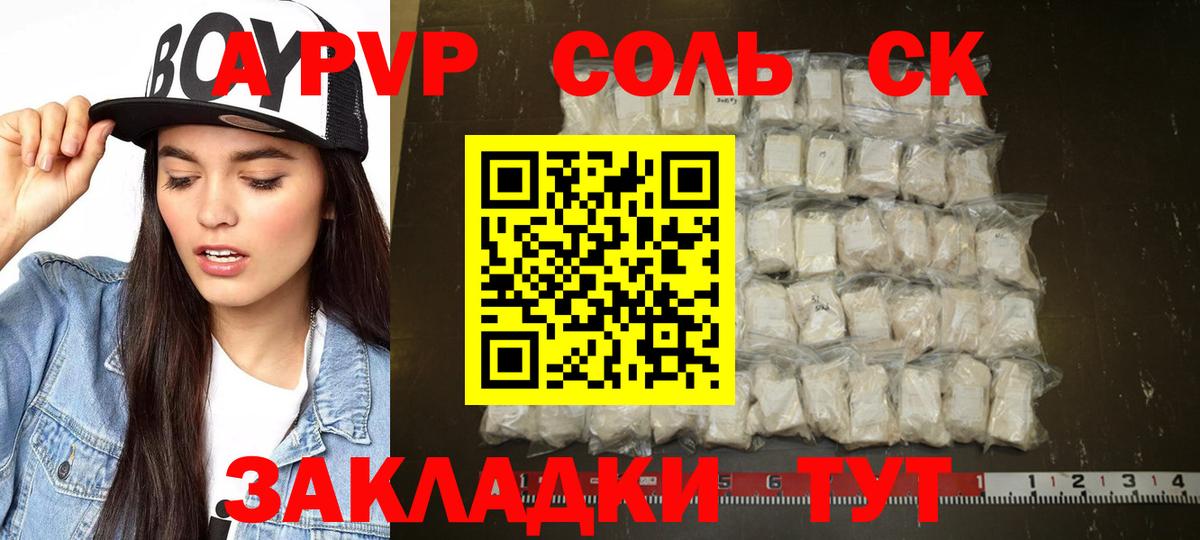 А ПВП Соль Калининград