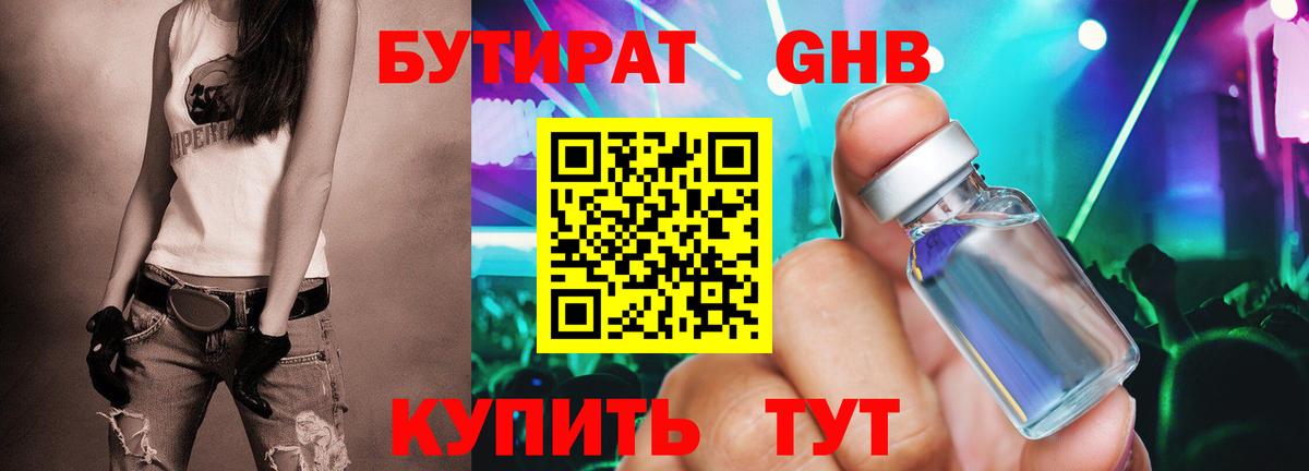Бутират BDO  Вход с VPN  Калининград 