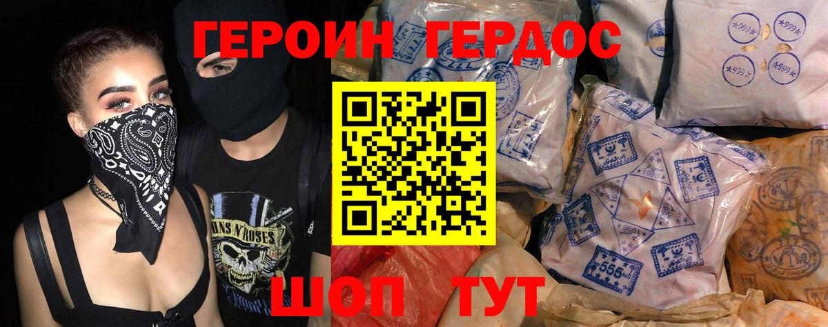Героин VHQ  Вход с VPN  Калининград 