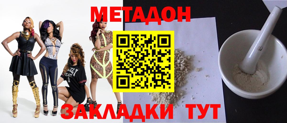МЕТАДОН methadone  Вход с VPN  Калининград  Метадон methadone 